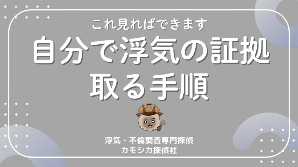 自分でラブホテルの証拠を取る手順を不倫専門探偵が解説します —