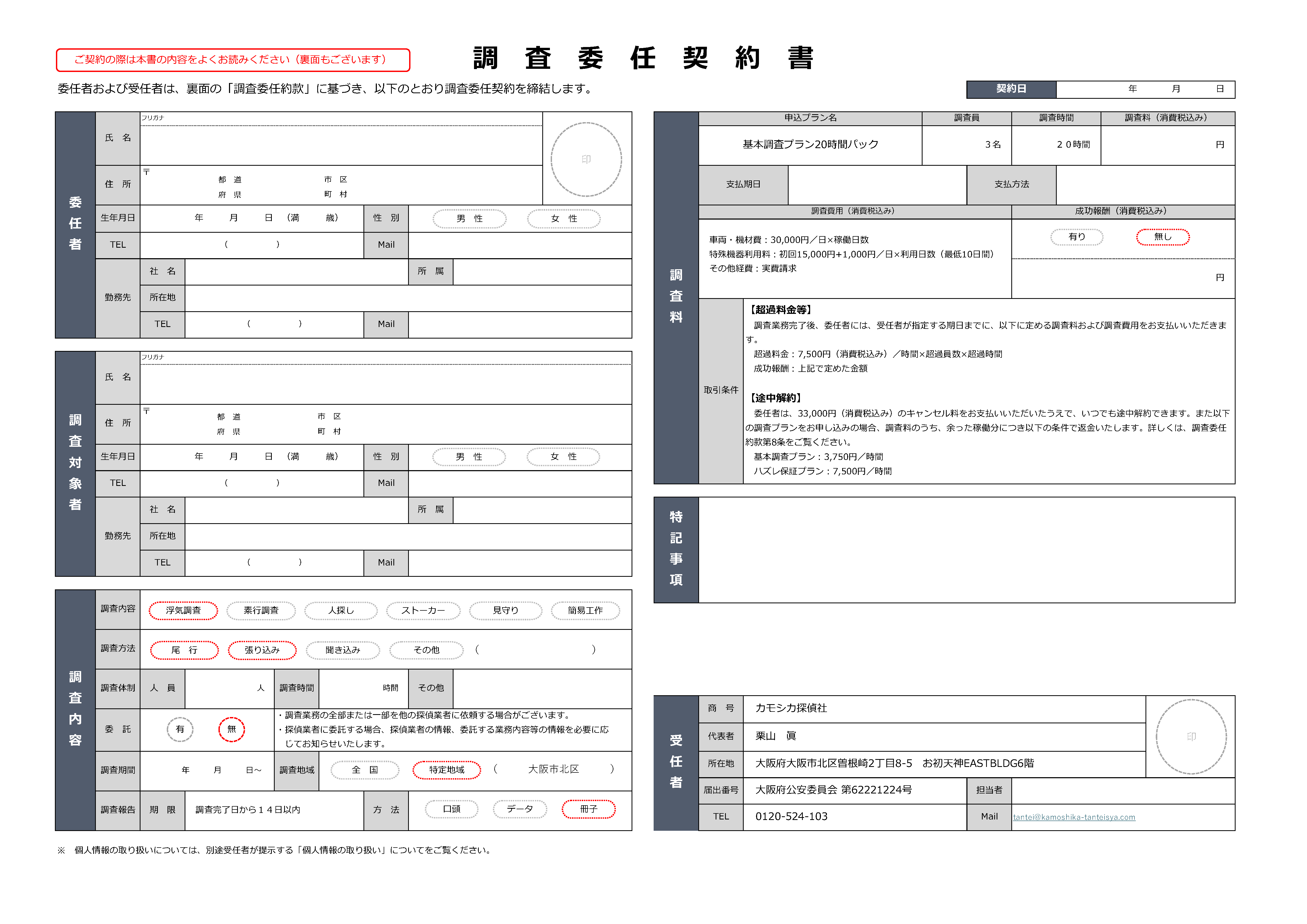 大阪のカモシカ探偵社は即日対応可能