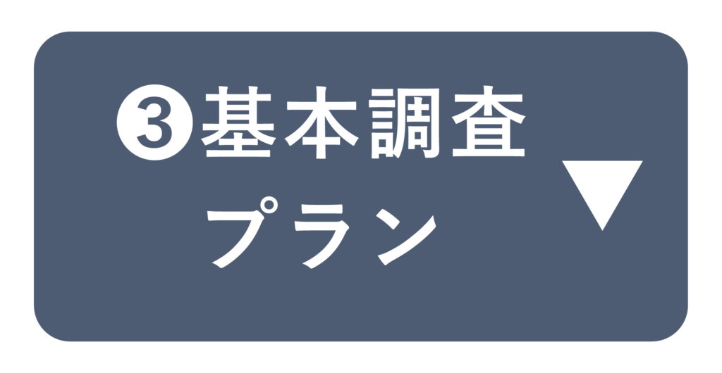 探偵料金