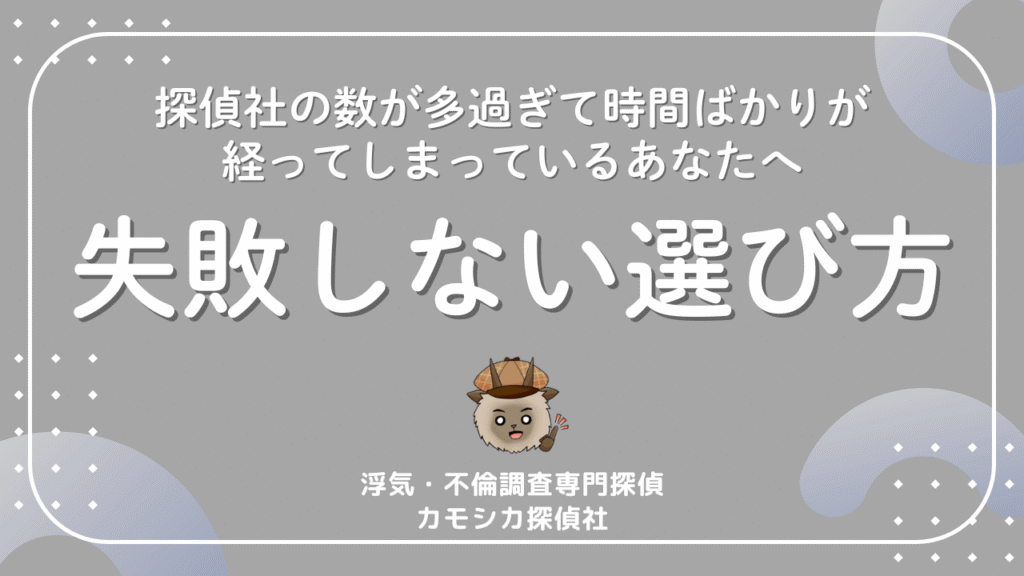 探偵社の数が多過ぎて時間ばか経ってしまっているあなたへ