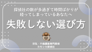 探偵社の数が多過ぎて時間ばか経ってしまっているあなたへ