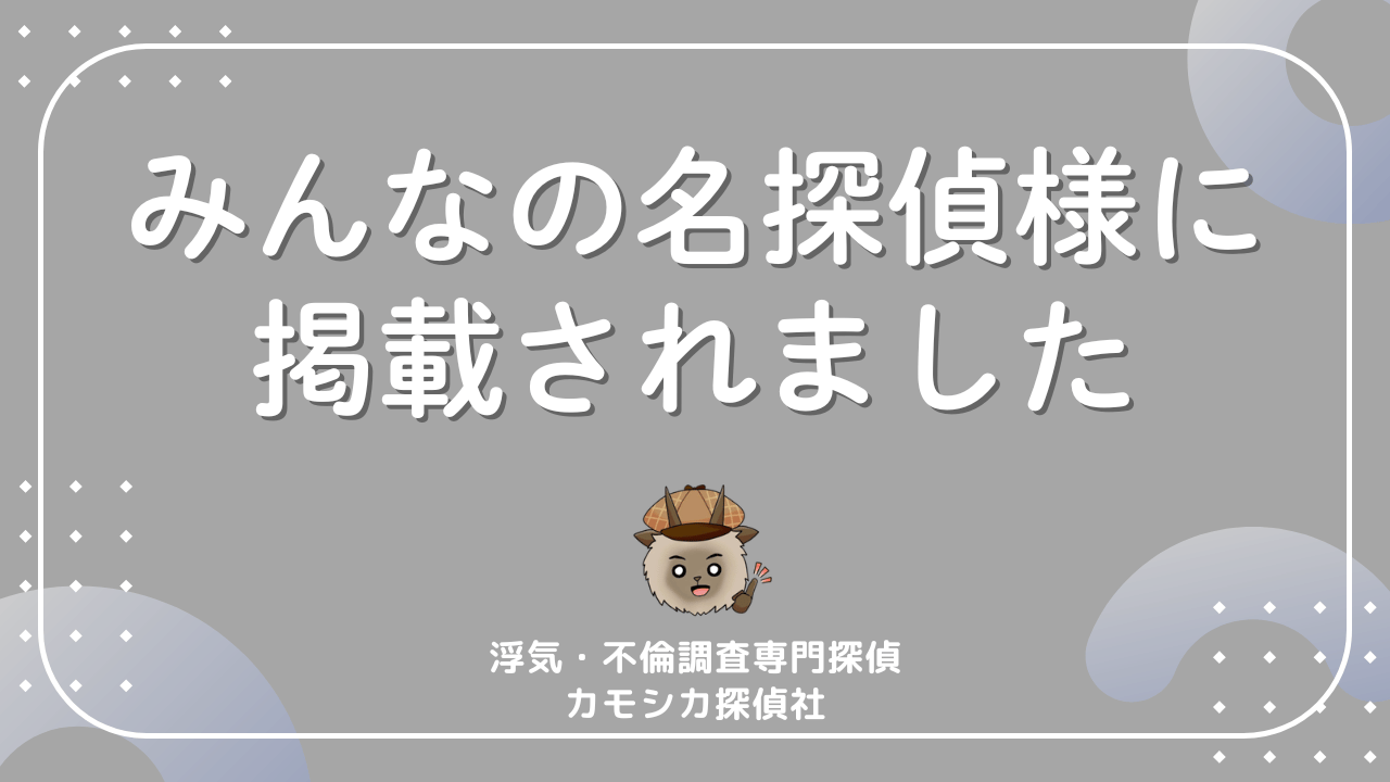 みんなの名探偵様