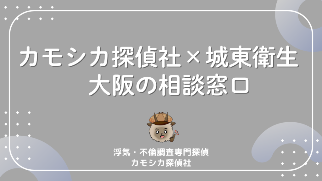 城東衛生